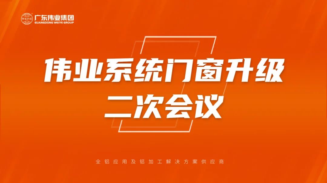 beat365系统门窗升级二次会议成功召开