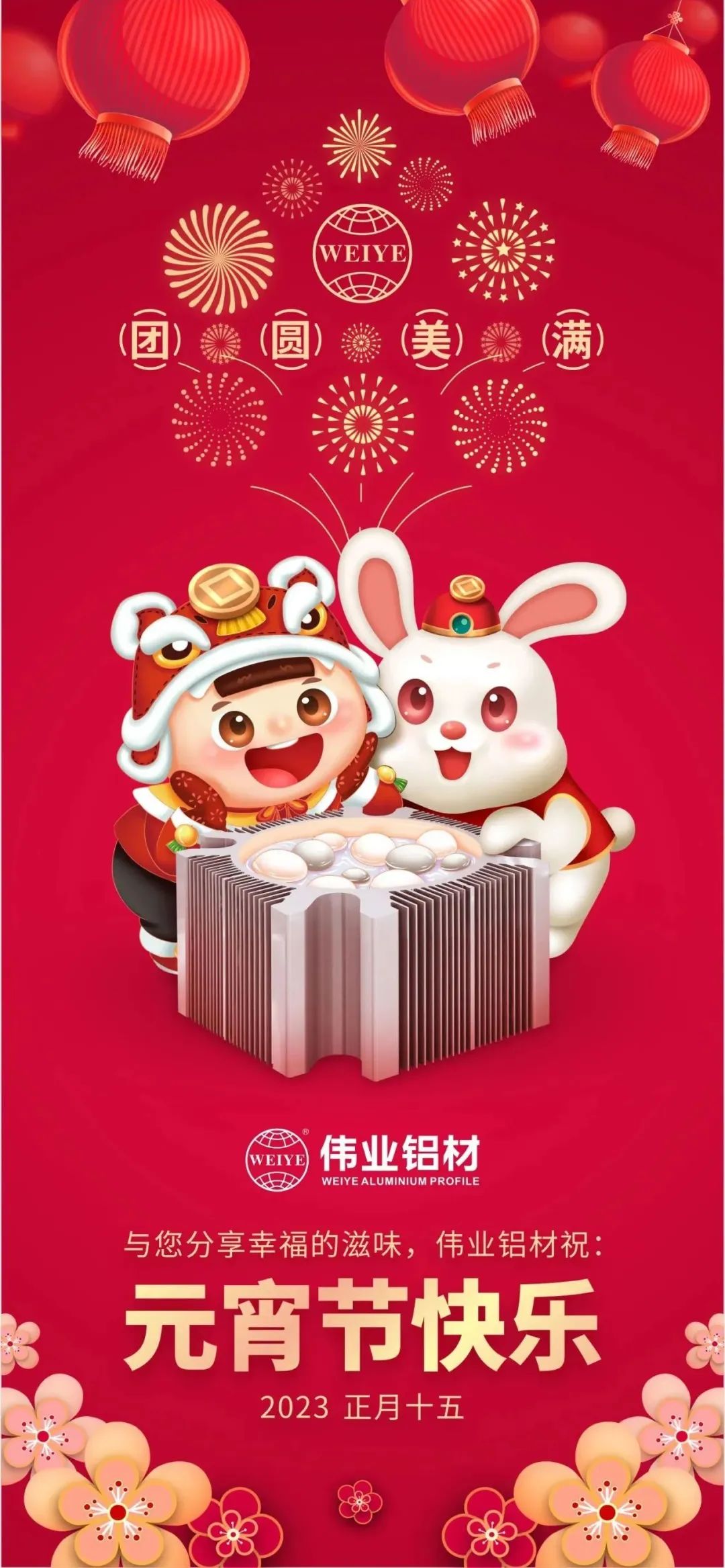 金兔进beat365，结合狮山工会欢聚闹元宵，情暖职工心，喜乐共团圆