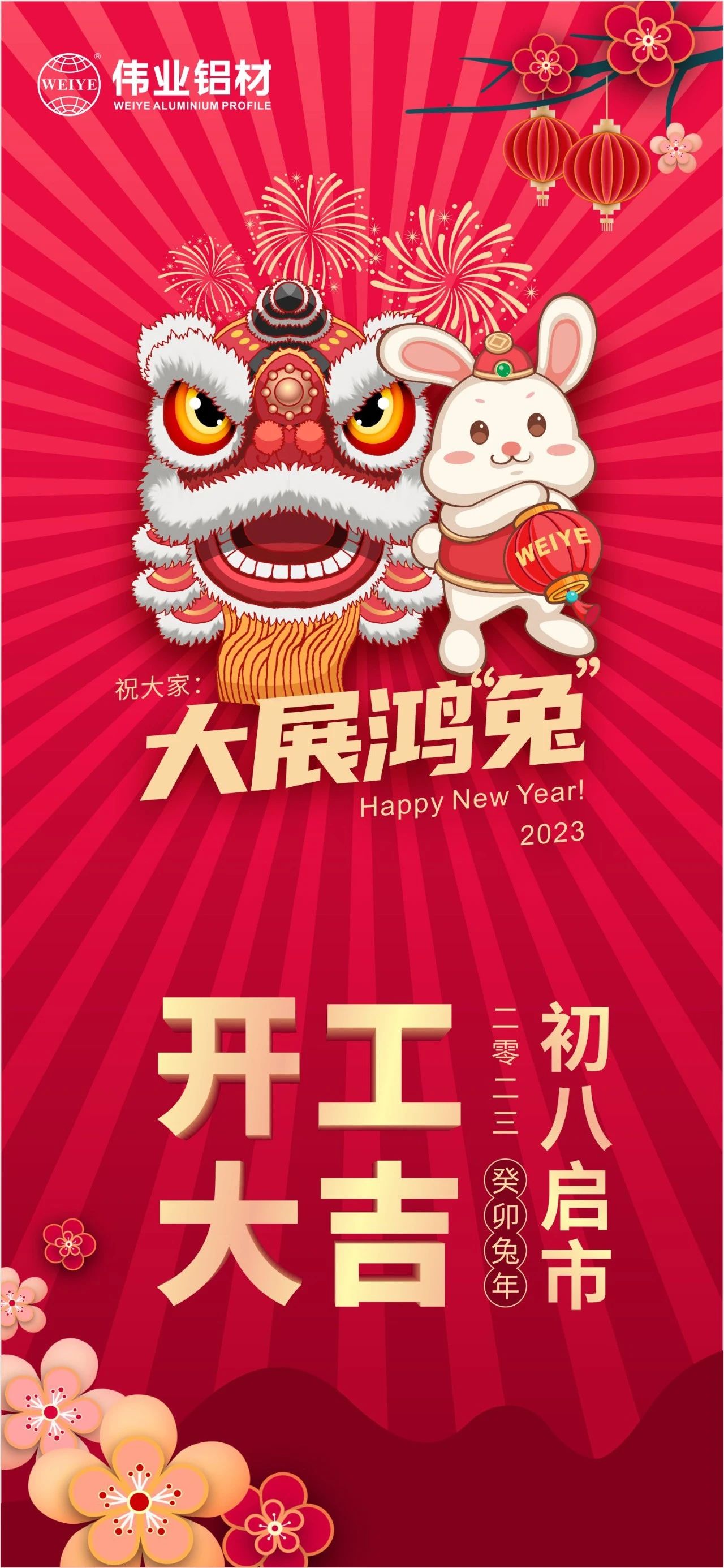 大岁首八·开工大吉 | beat365祝您新的一年大展鸿“兔”！