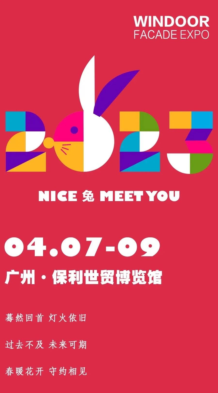 前瞻 | 2023年上半年展会已就位，beat365与您相约