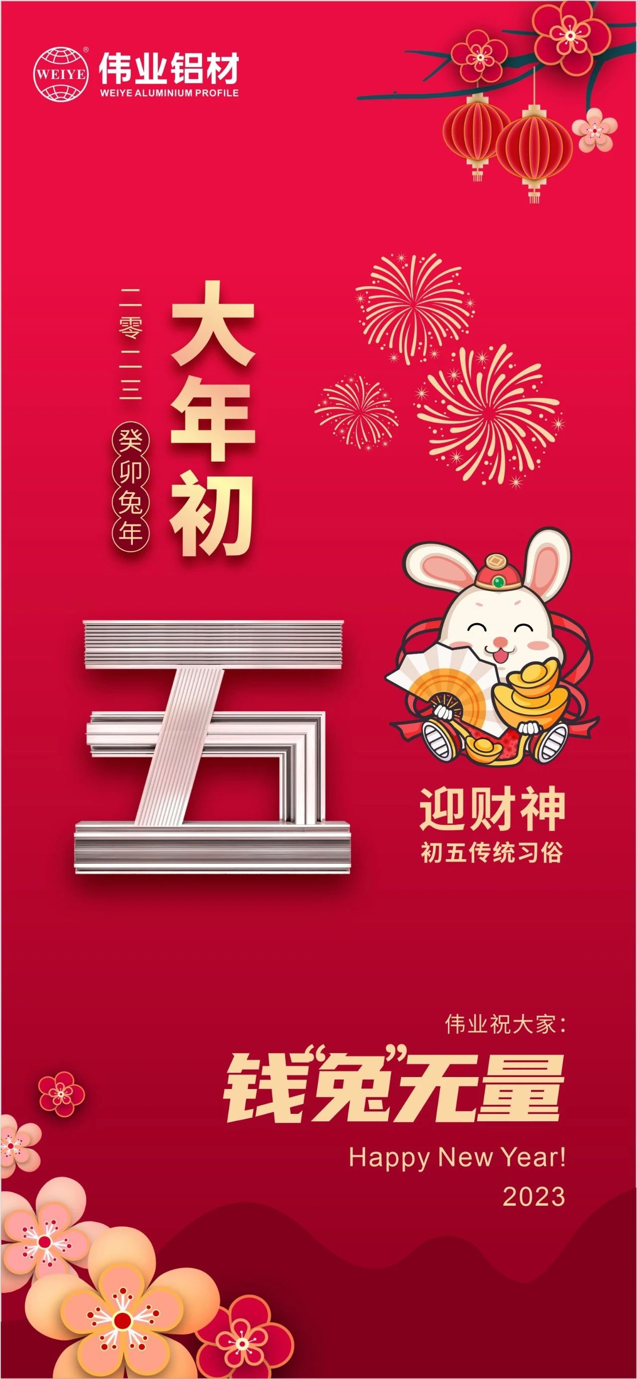 大岁首五·迎财神 | beat365祝各人钱“兔”无穷！