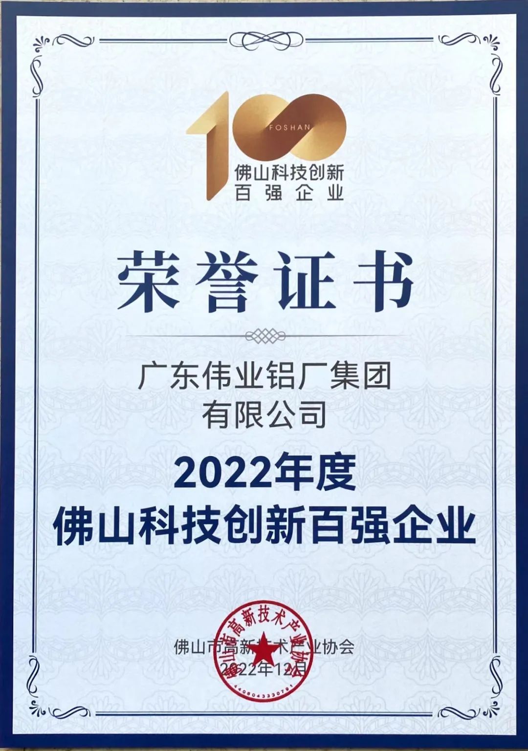 揭榜！beat365集团荣获拉萨科技创新百强企业 | 科技beat365 智造生涯